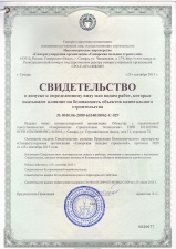 Свидетельство СРО СГС ООО «СИГНАЛ АВ» Свидетельство СРО СГС ООО «СИГНАЛ АВ»