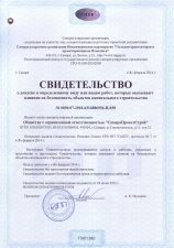 Свидетельство СРО СПС Свидетельство СРО СПС