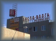 "ЭКСПО Волга"