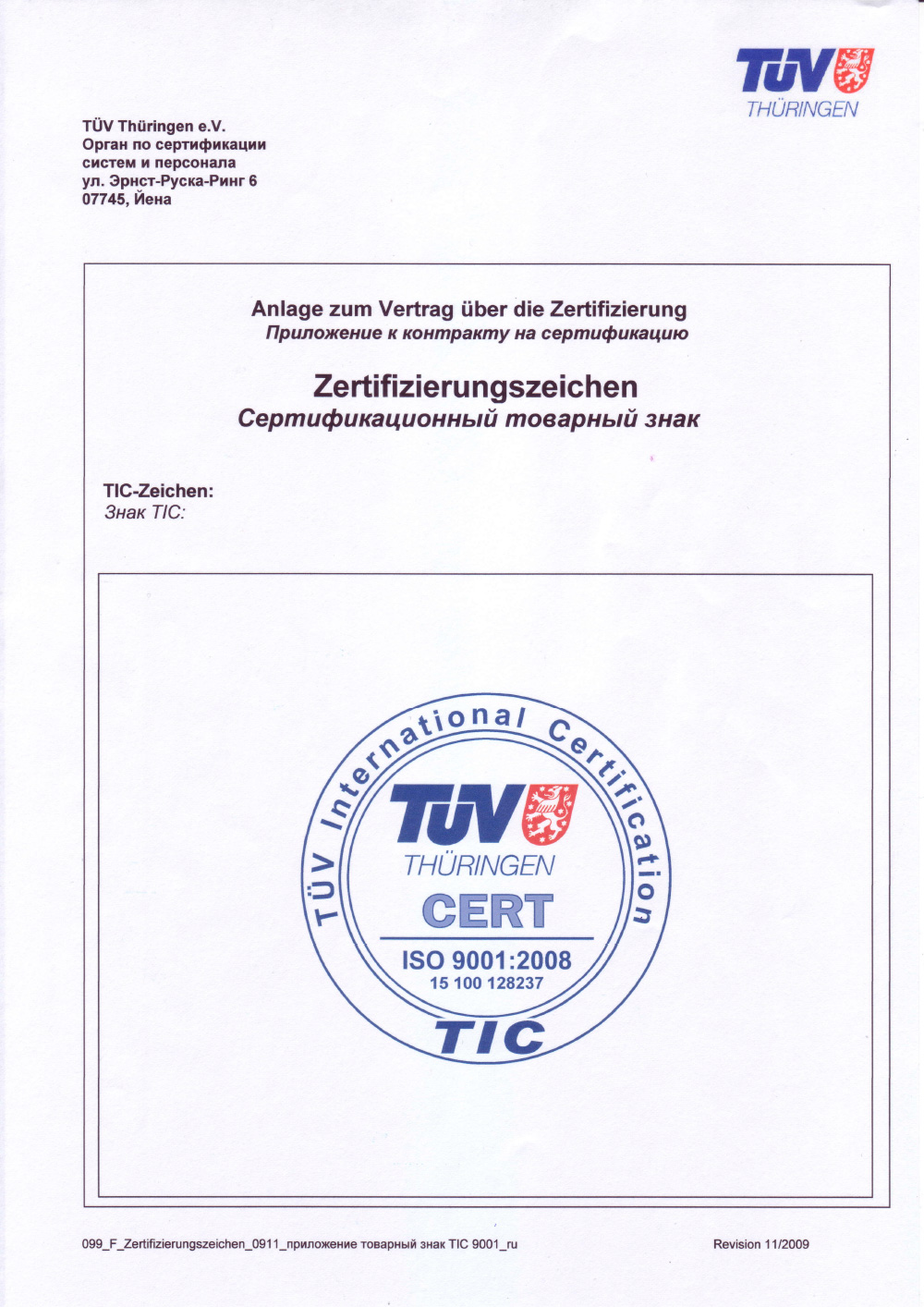 Сертификат ISO