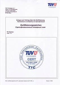 Сертификат ISO