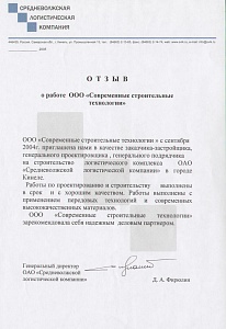 Благодарственные письма клиентов