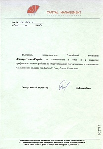 Благодарственные письма клиентов