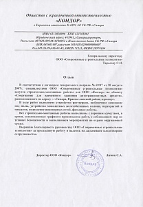 Благодарственные письма клиентов