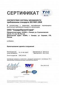 Сертификат ISO
