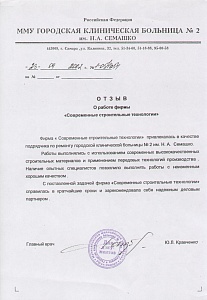 Благодарственные письма клиентов