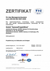 Сертификат ISO