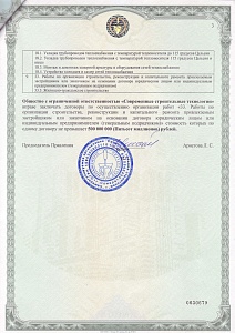 Свидетельство СРО СГС ООО «СИГНАЛ АВ»