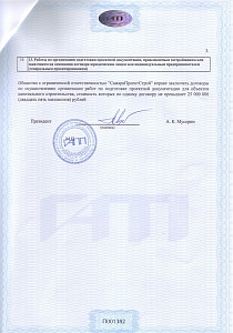 Свидетельство СРО СПС