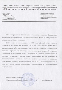 Благодарственные письма клиентов