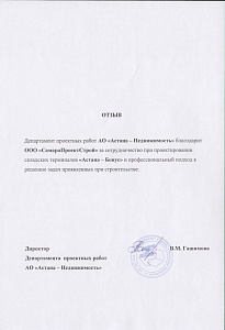 Благодарственные письма клиентов