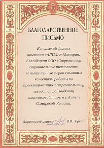 Благодарственные письма клиентов